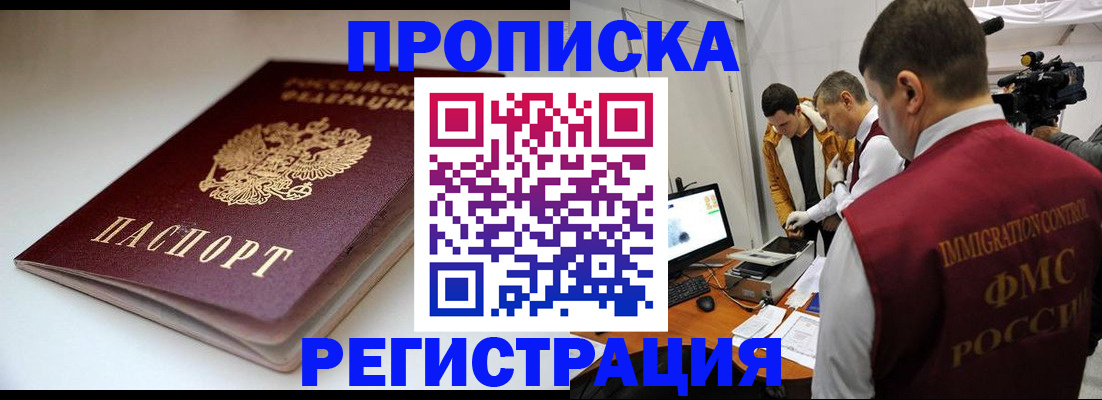 прописка законно в Снежинске