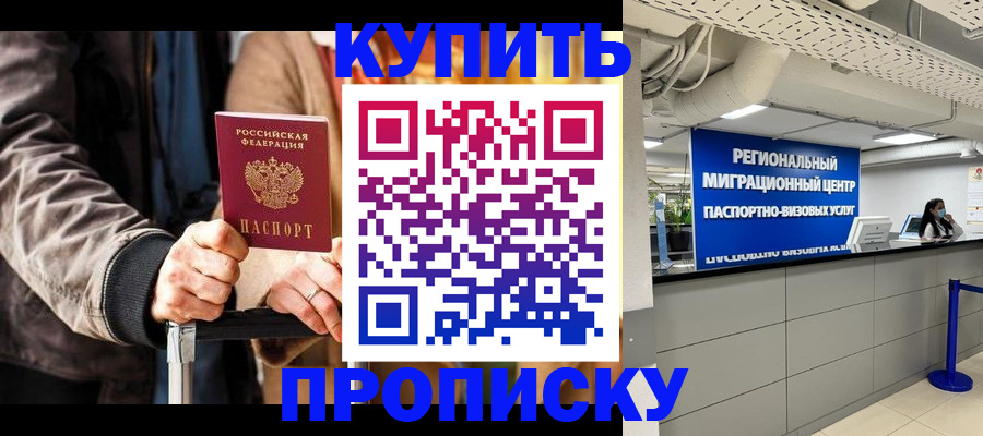 прописка для кредита в Снежинске