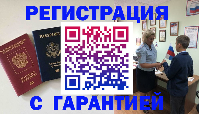 прописка ребенка в Снежинске