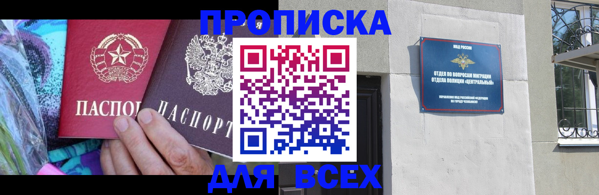 прописка регистрация в Снежинске